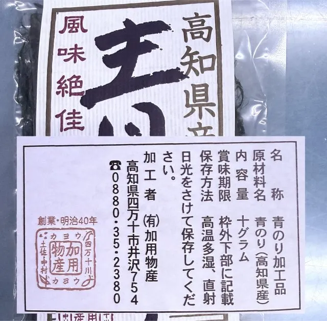乾物売り場の食卓風背景で青のりとあおさの商品袋を見比べている様子